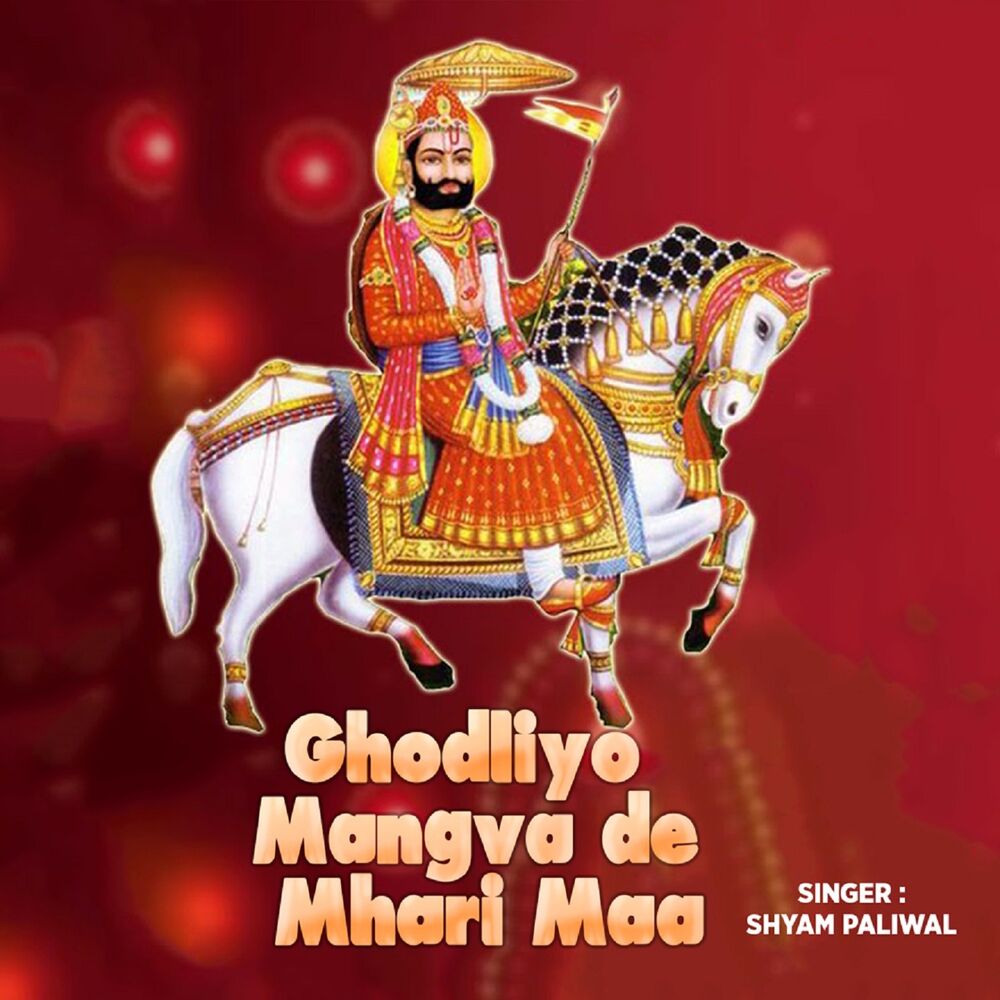 Picture of Ghodliyo Mangvade Mhari Maa