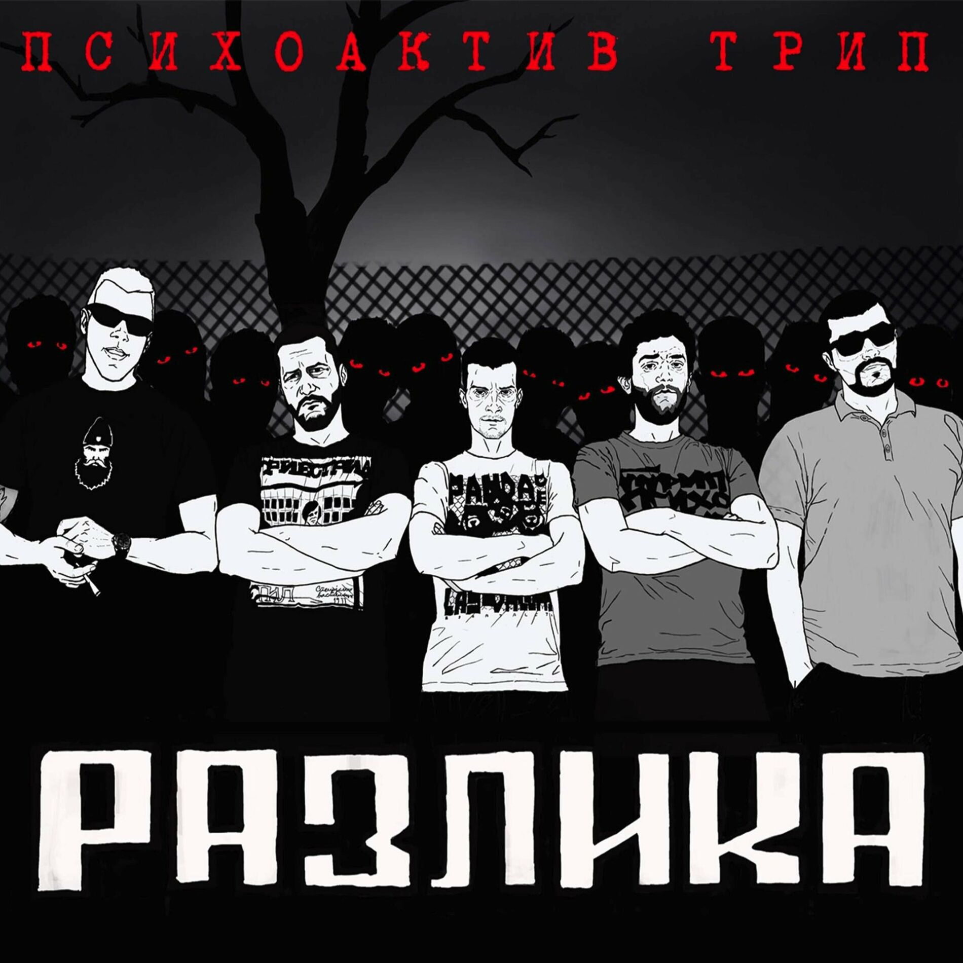Album cover of Razlika