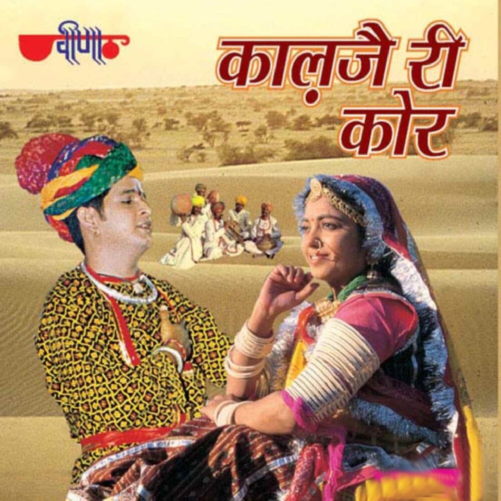 Picture of Kaaljai Re Kor