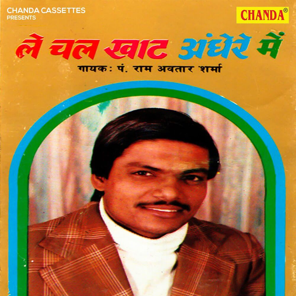 Picture of Le Chal Khat Andere Me