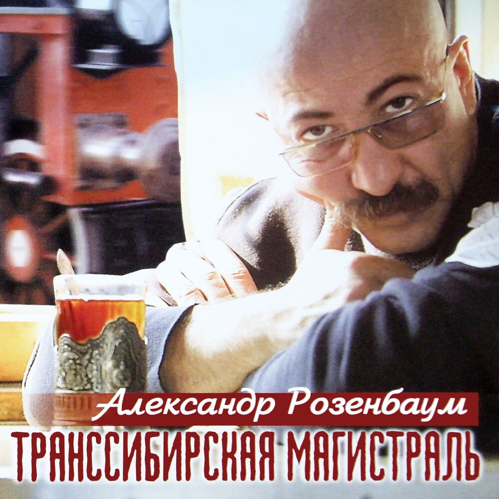 Picture of Транссибирская магистраль