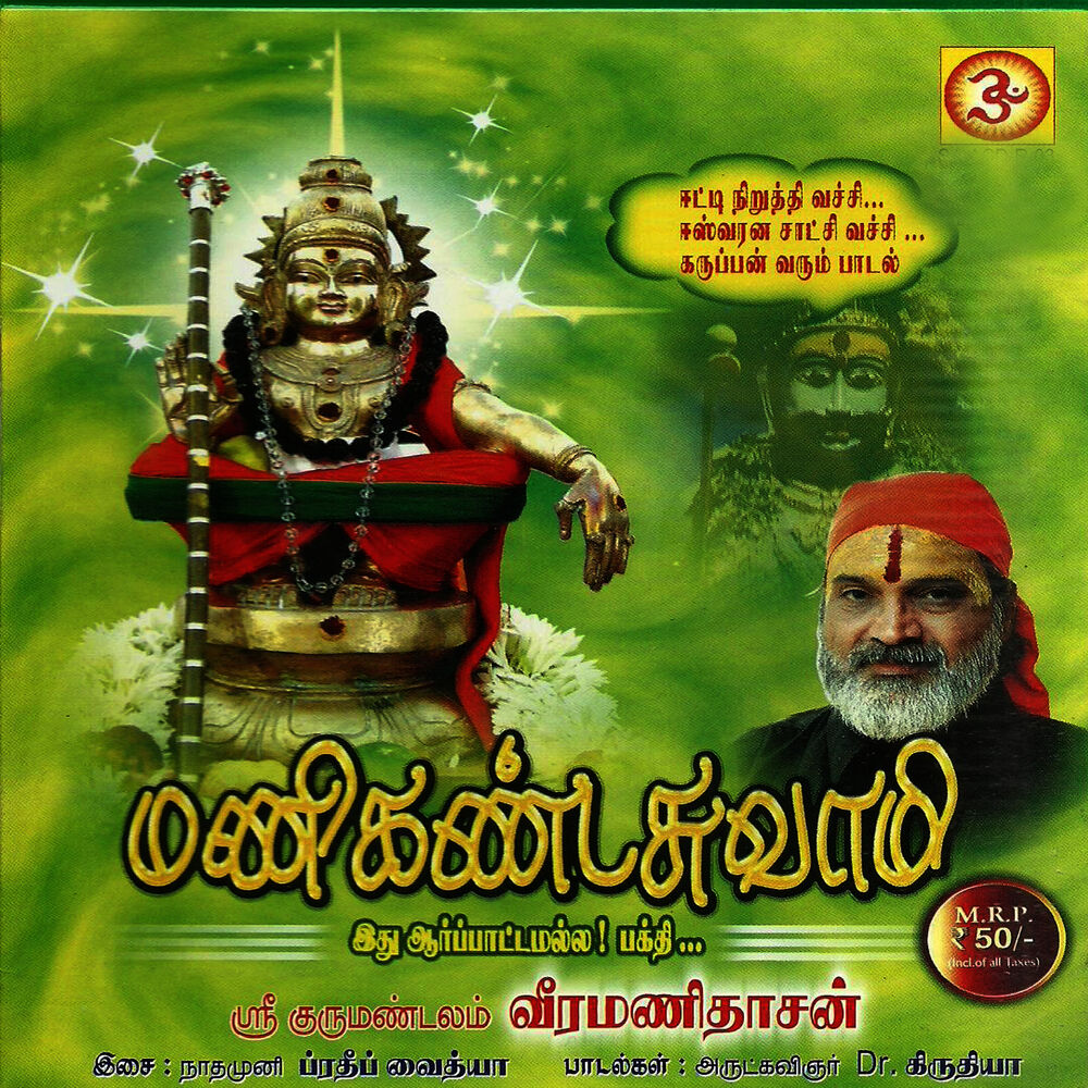 Picture of Manikhanta Samy