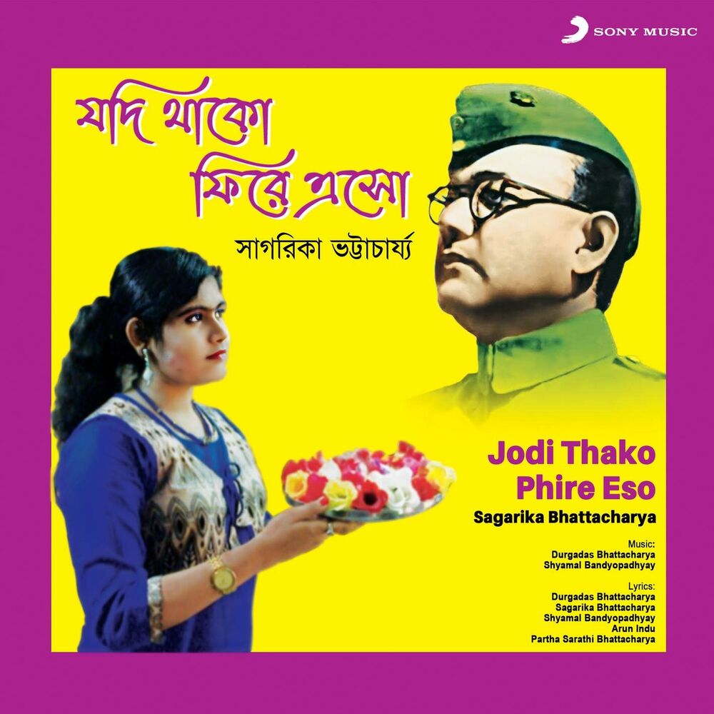 Picture of Jodi Thako Phire Eso