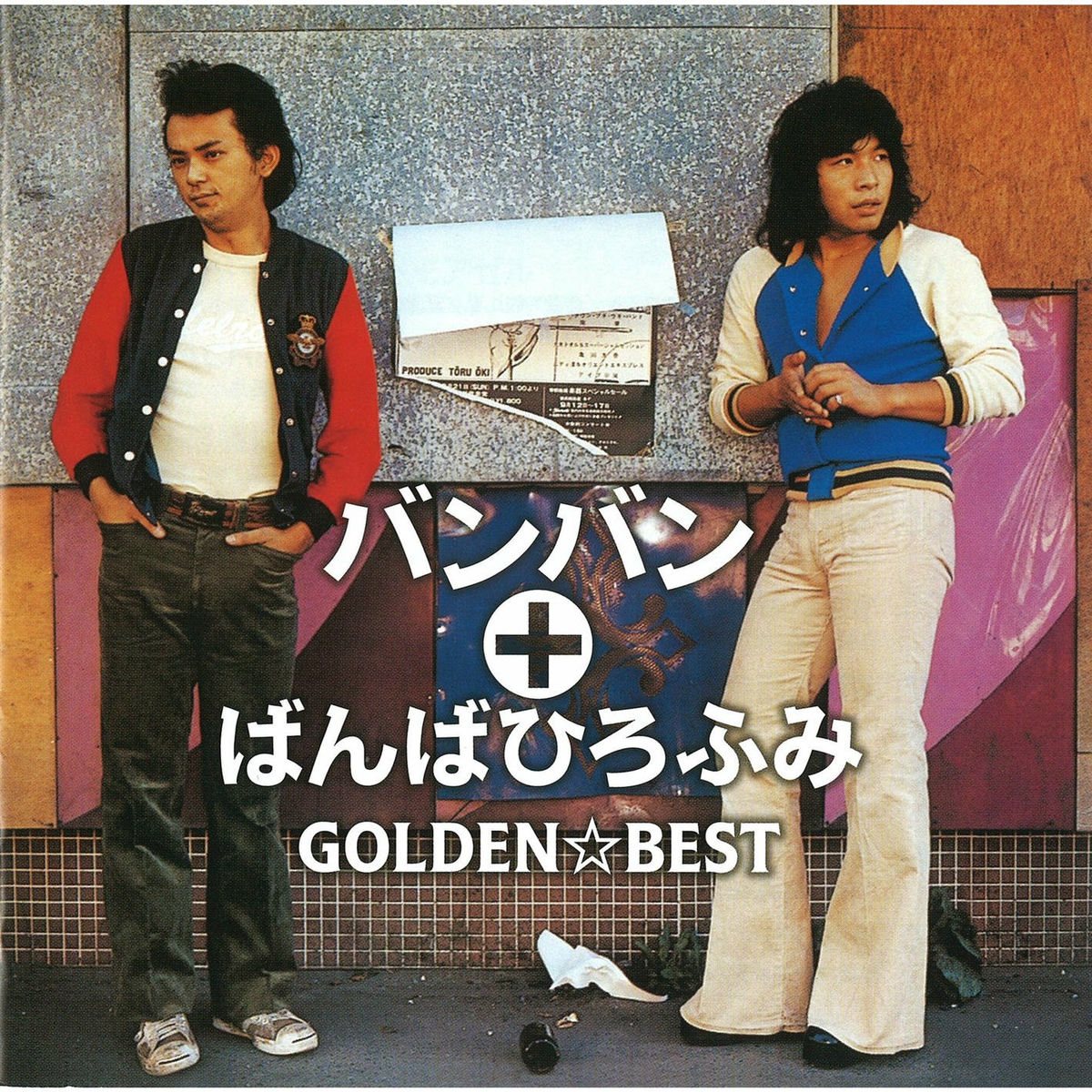 ばんば ひろふみ: アルバム、曲、コンサート | Deezer