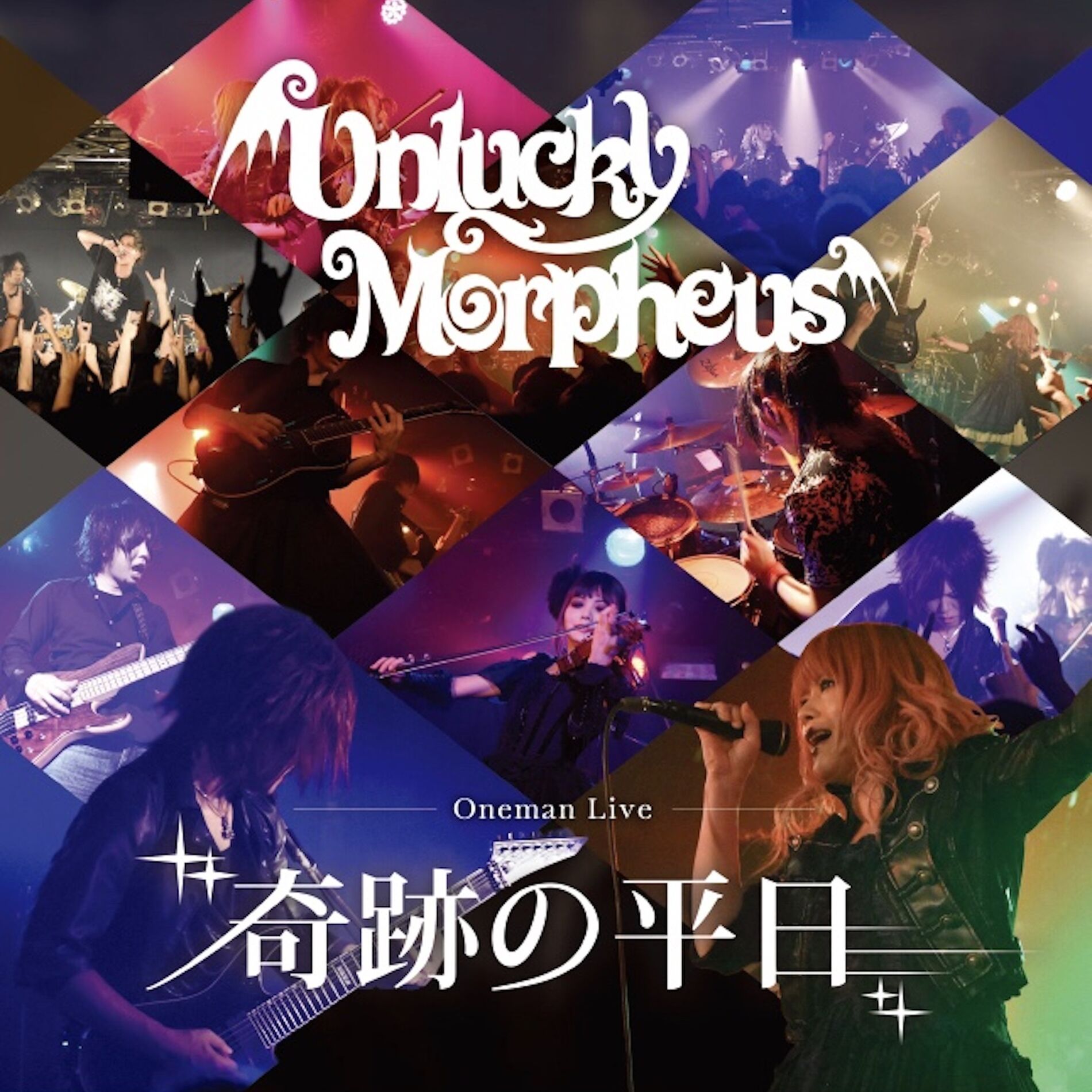 Album cover of 奇跡の平日