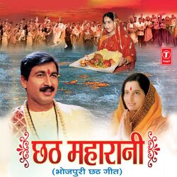 Cover of Chhath Maharani