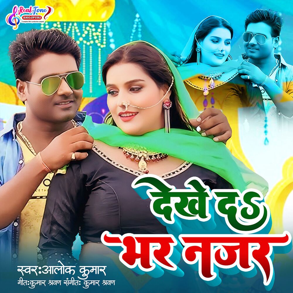 Picture of Dekhe Da Bhar Najar