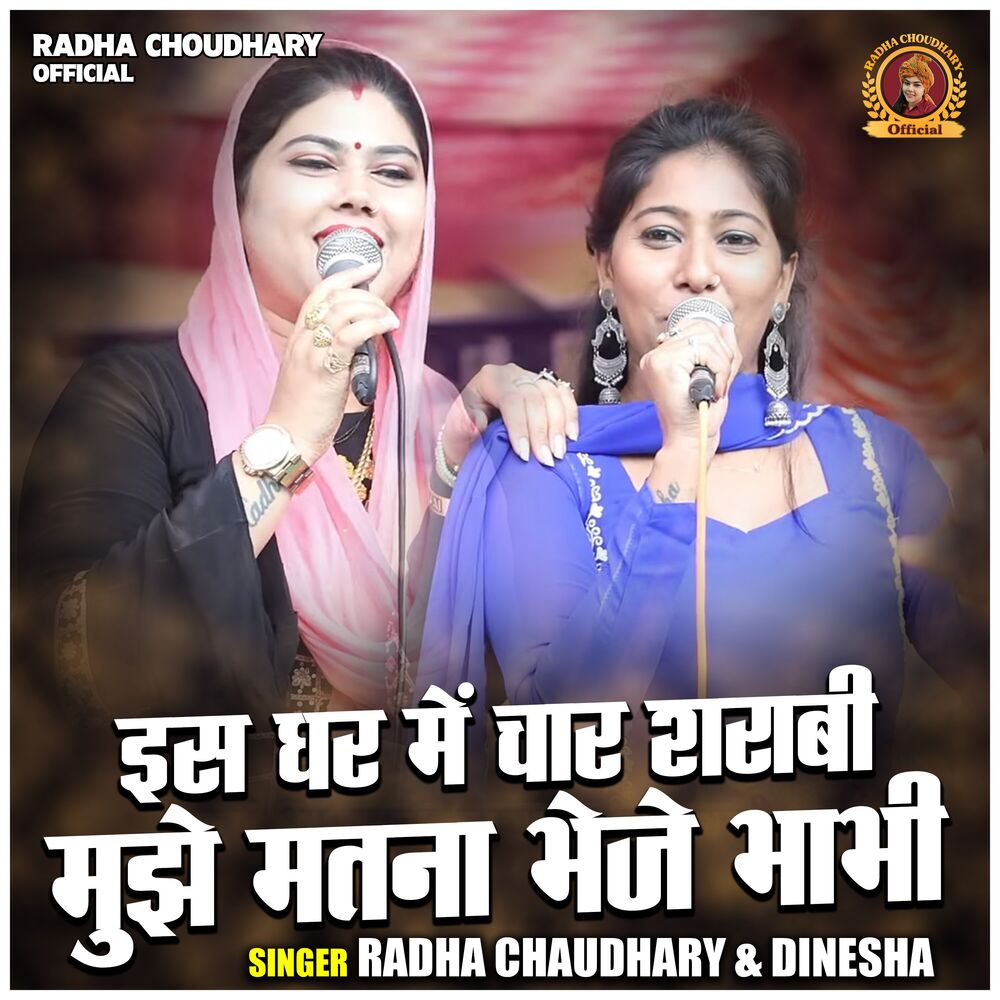 Picture of Is Ghar Me Char Sharabi Mujhe Matna Bheje Bhabhi