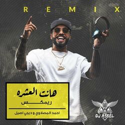 Cover of Hanat Al Eashara ( Remix )