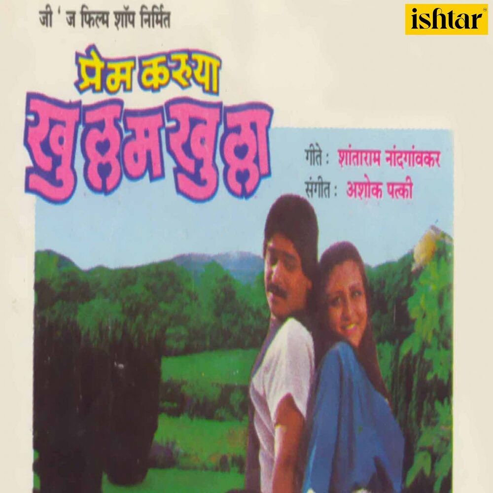 Picture of Prem Karuya Khullam Khulla (Original Motion Picture Soundtrack)