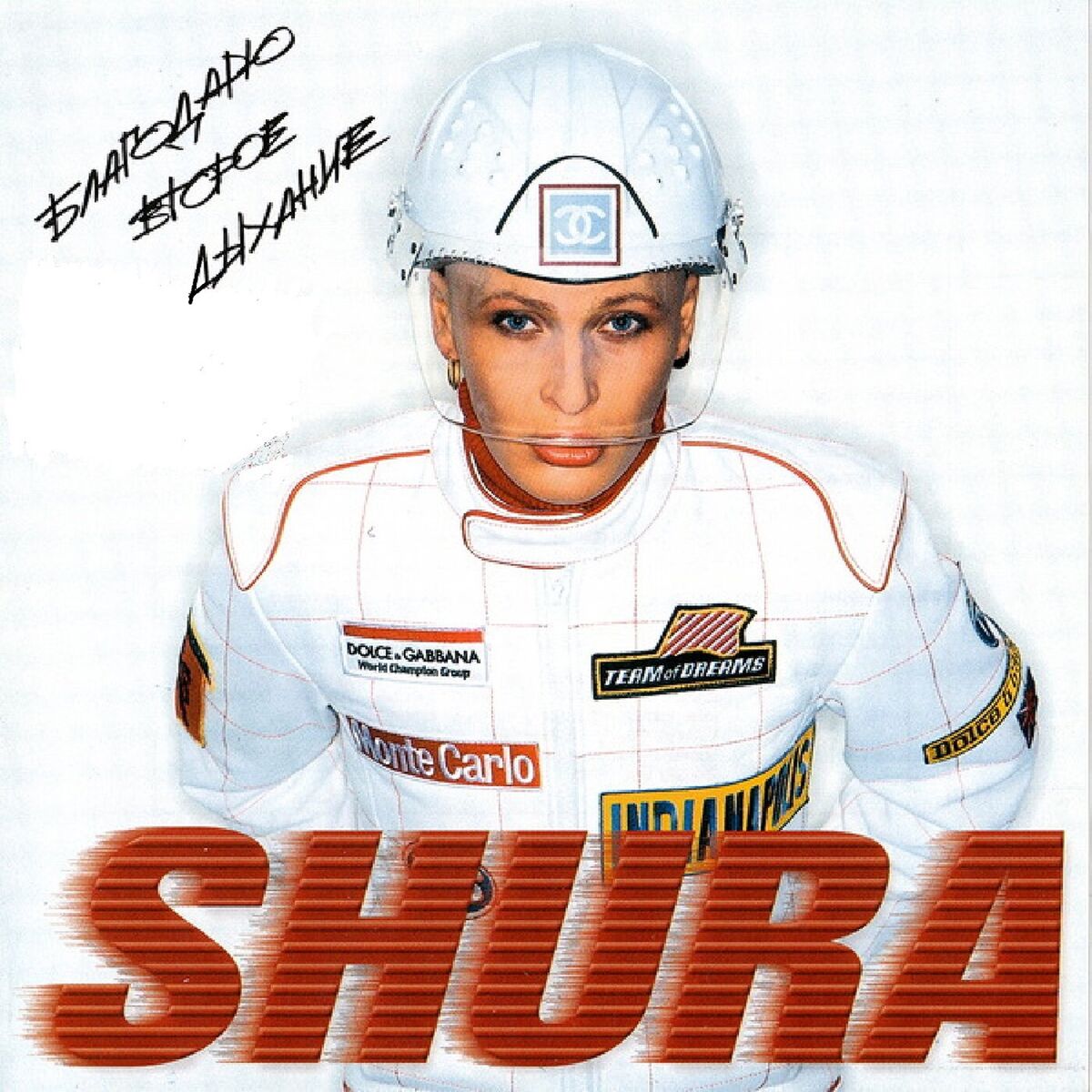 Album cover of Благодарю. Второе дыхание