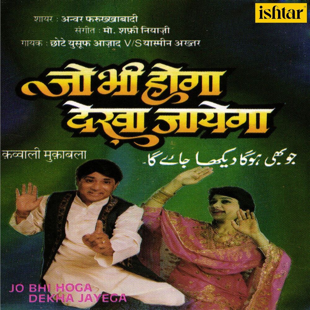 Picture of Jo Bhi Hoga Dekha Jayega