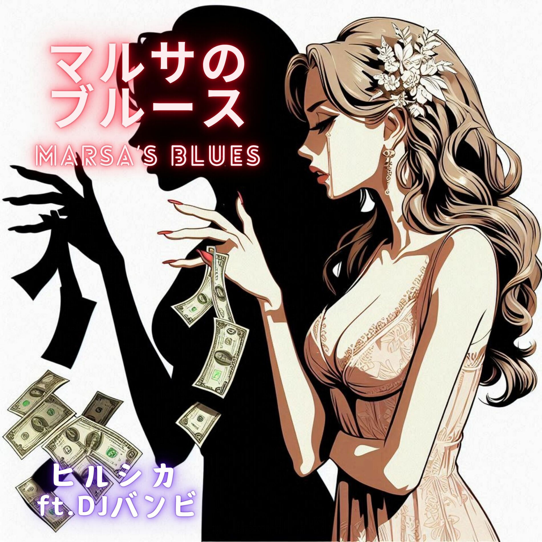 Album cover of Marusa no Blues (feat. BAMBI)