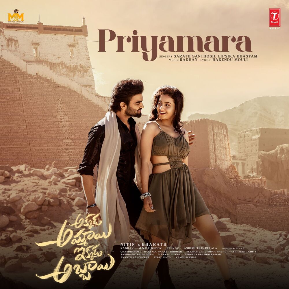 Picture of Priyamara (From "Akkada Ammayi Ikkada Abbayi")