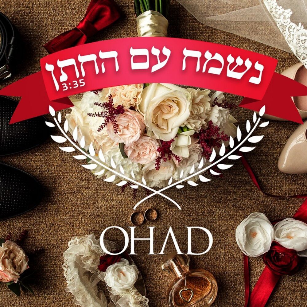 Picture of Nismach Im Hachatan