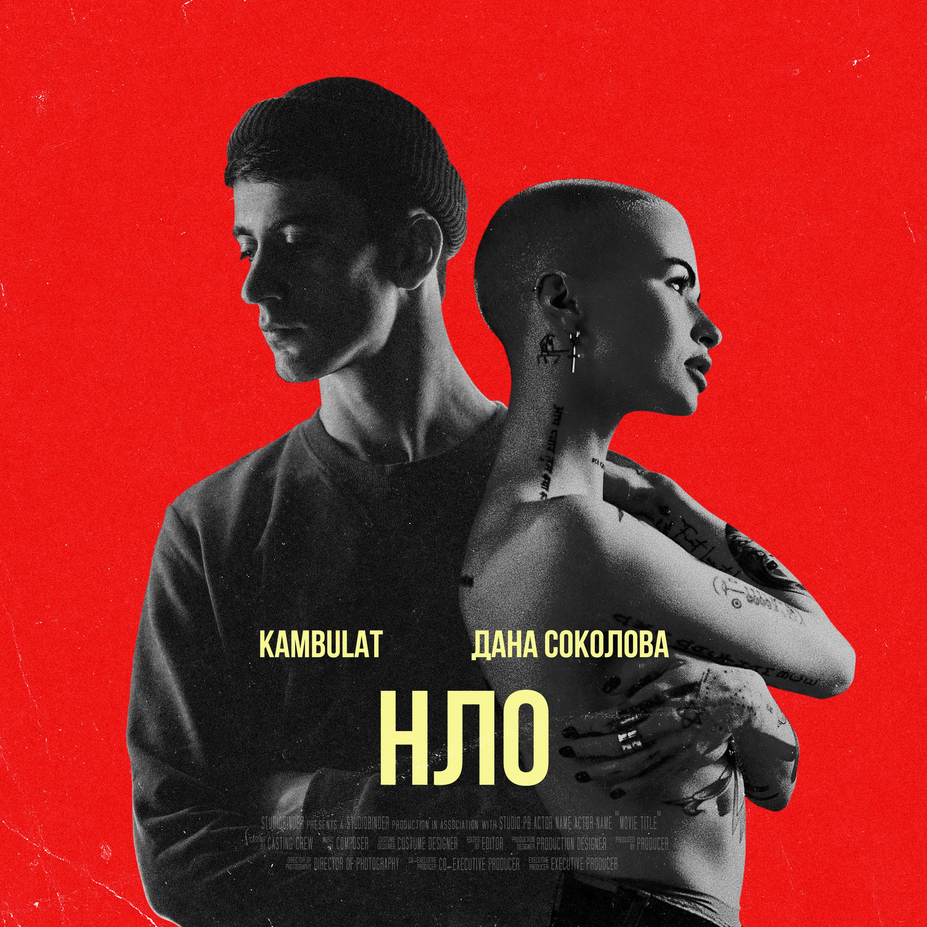 Album cover of НЛО