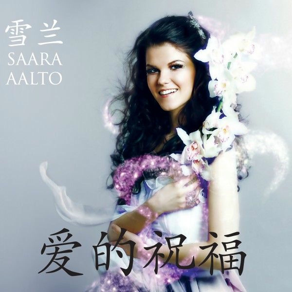 Album cover of 爱的祝福 Ai De Zhu Fu
