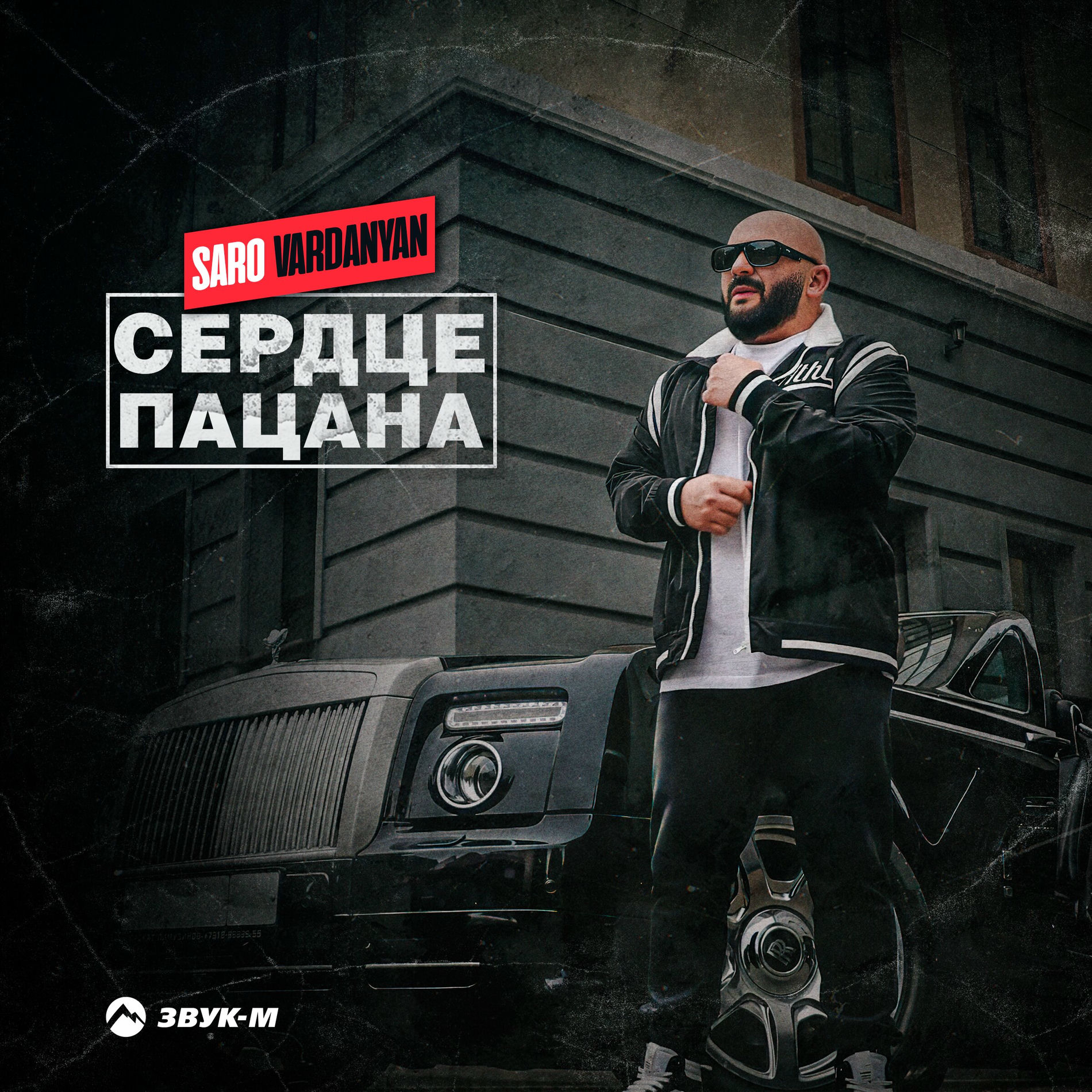 Album cover of Сердце пацана