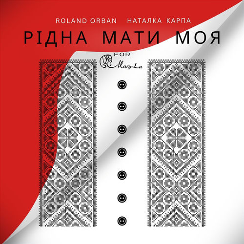 Рідна мати моя (for MARYLU)