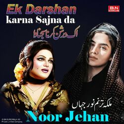 Cover of Ek Darshan karna Sajna Da
