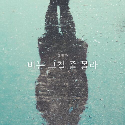 Kang Hyun Woo – It doesn’t stop raining – Single