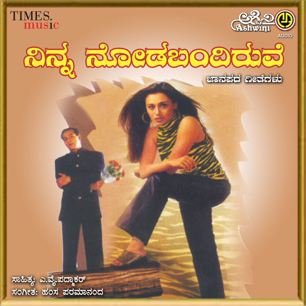 Picture of Ninna Noda Bandiruve