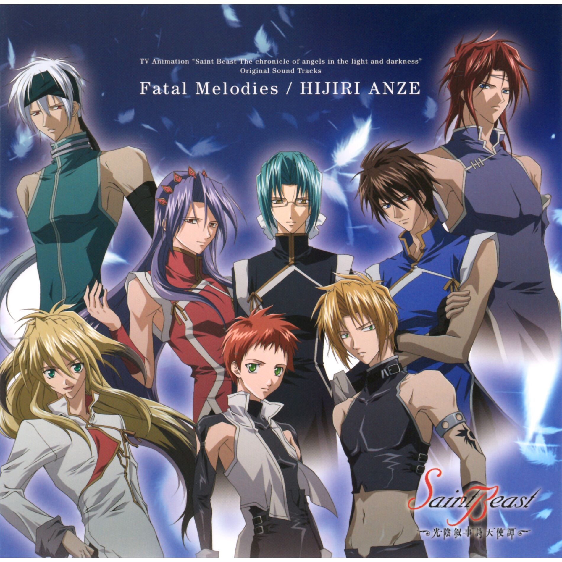 Album cover of TVアニメ『セイント・ビースト ～光陰叙事詩天使譚～』オリジナルサウンドトラック「Fatal Melodies」