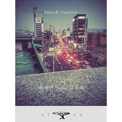 Cover of Alien & Youtober