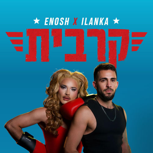קרבית