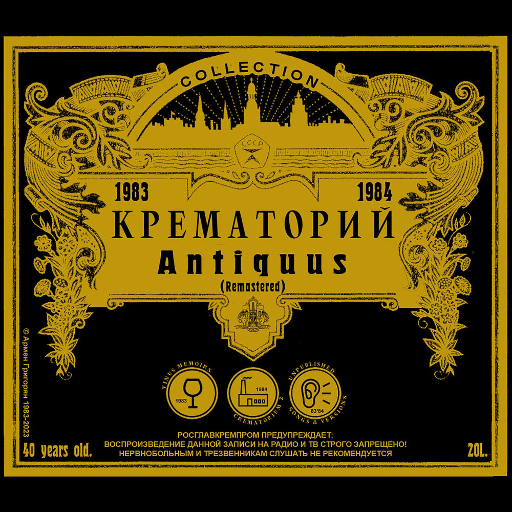 Antiquus