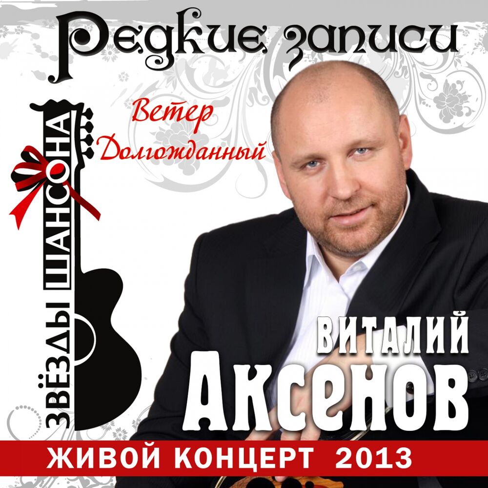 Picture of Ветер долгожданный (Редкие записи) (Live)