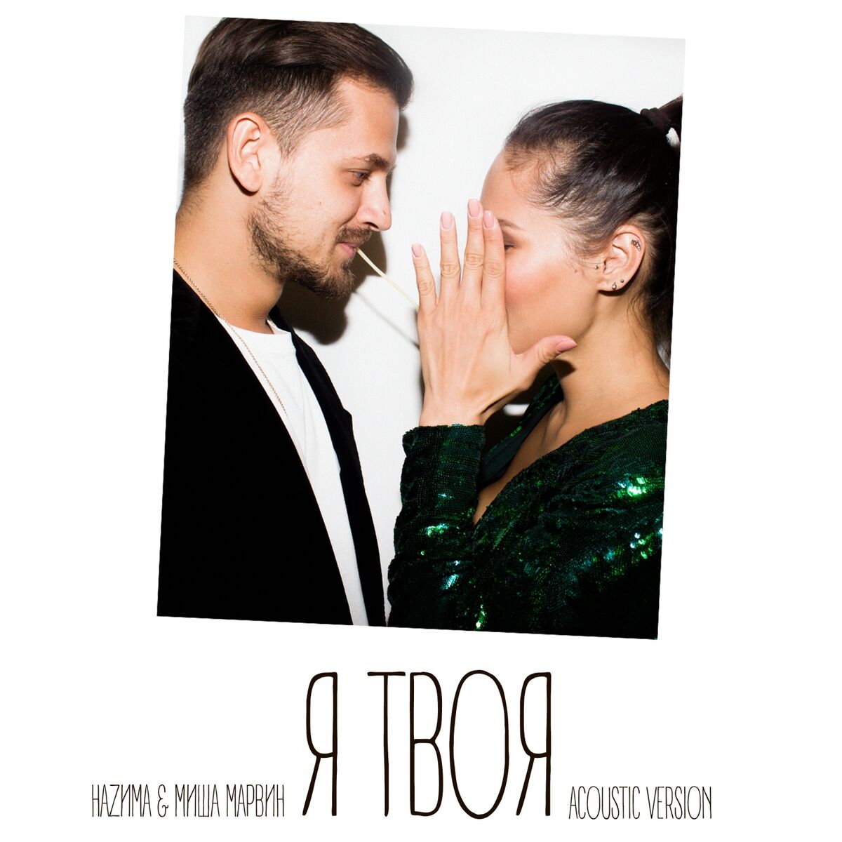Album cover of Я твоя