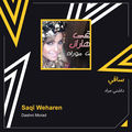 ساقي