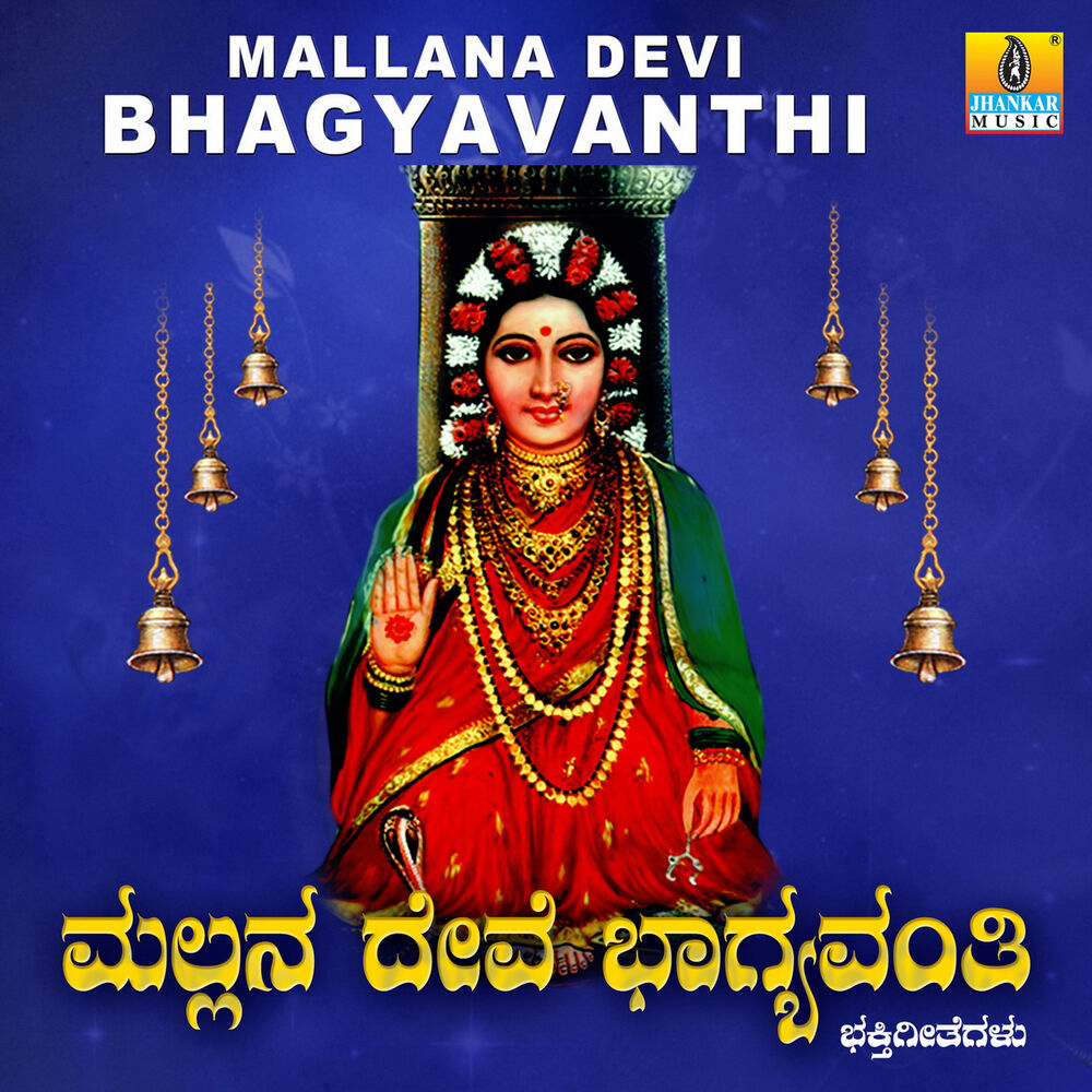 Picture of Mallana Devi Bhagyavanthi