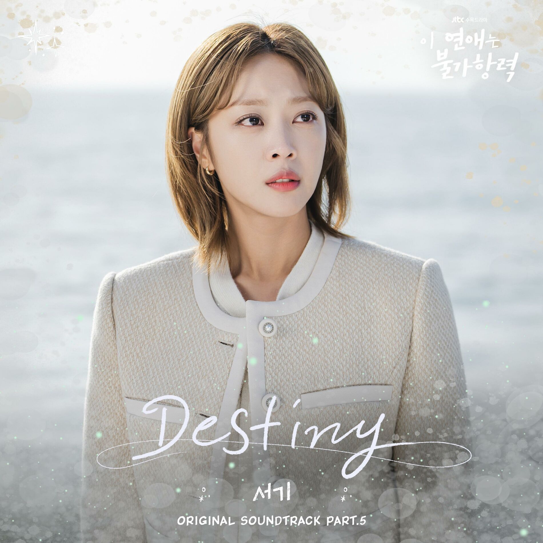Album cover of Destiny