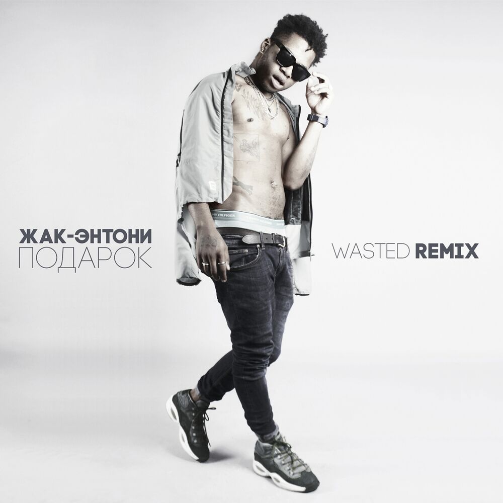 Picture of Подарок (Remix)