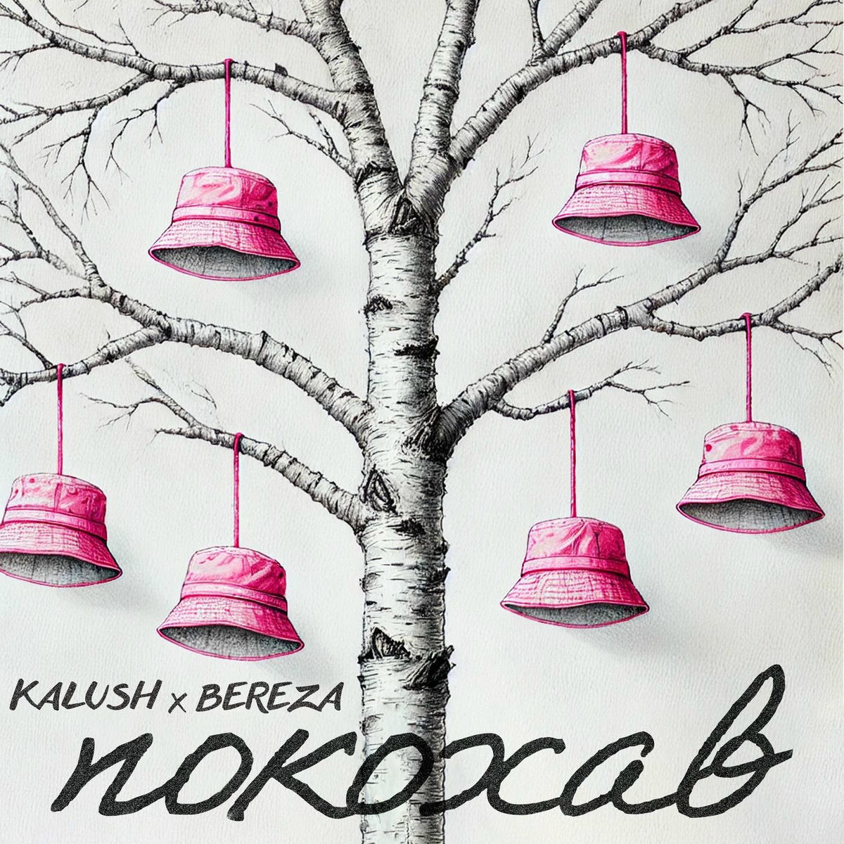 Album cover of Покохав