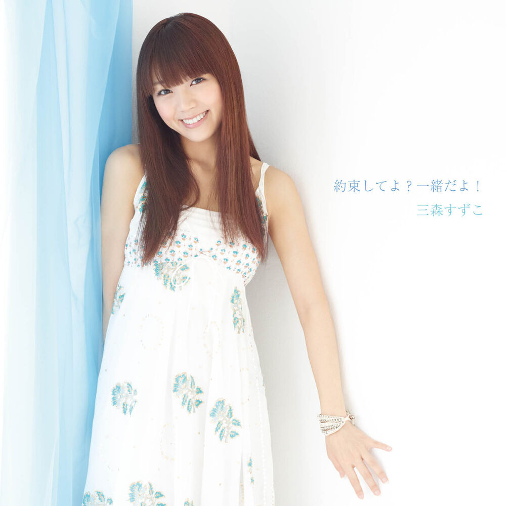 Picture of Yakusoku shiteyo? Isshodayo! (Standard Edition)