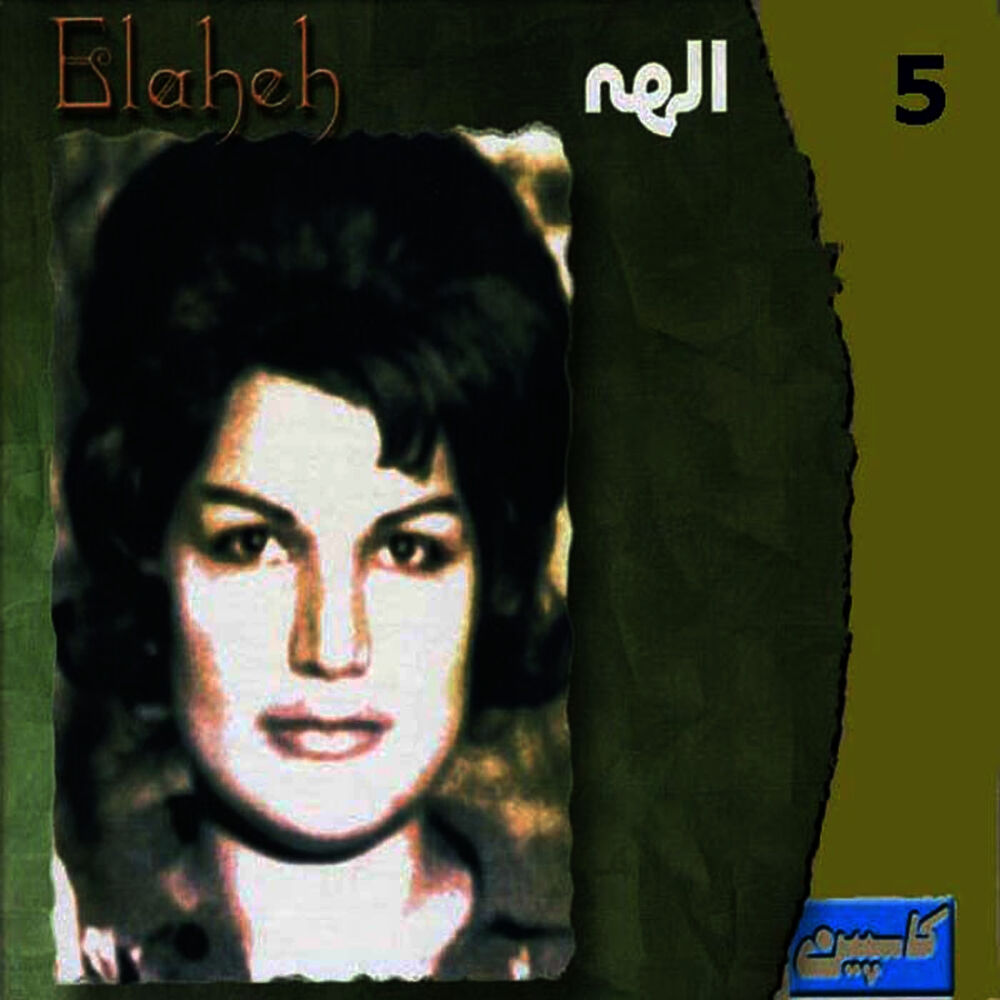 Picture of Elaheh, Vol. 5 - Persian Music
