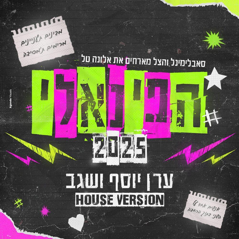Picture of הפינאלי (ERAN YOSEF & SEGEV REMIX)
