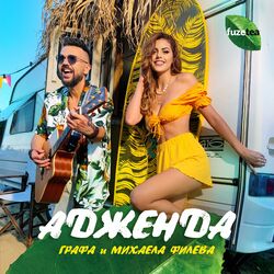 Cover of Адженда