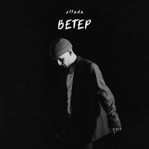 Ветер