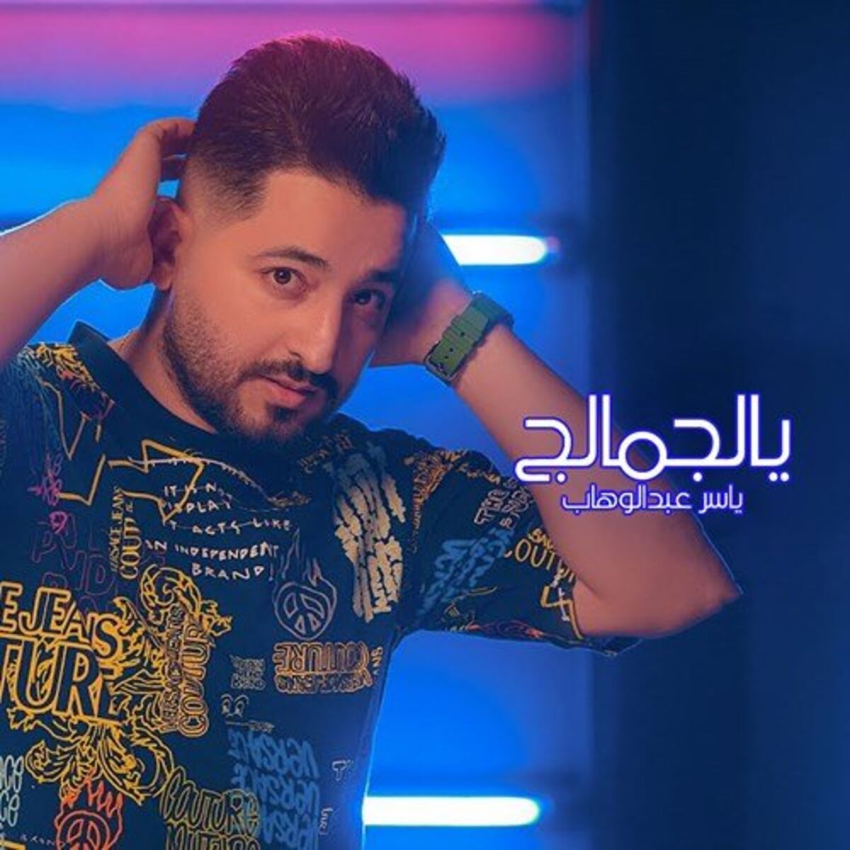 Album cover of YalJamalg