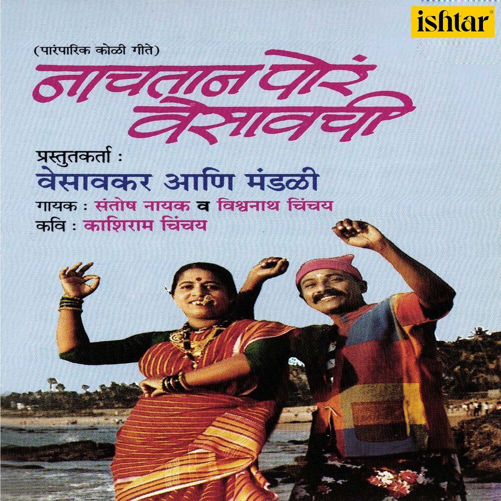 Picture of Nachtan Por Vesavachi