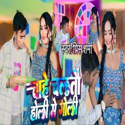 Cover of Chahe Chaltau Holi Me Goli