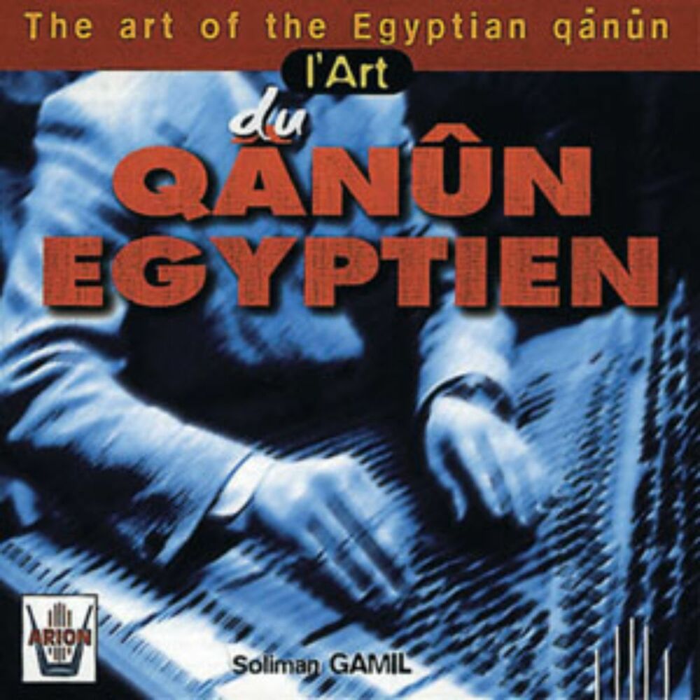 Picture of L'art du Qânûn égyptien (The Art of the Egyptian Qanun)