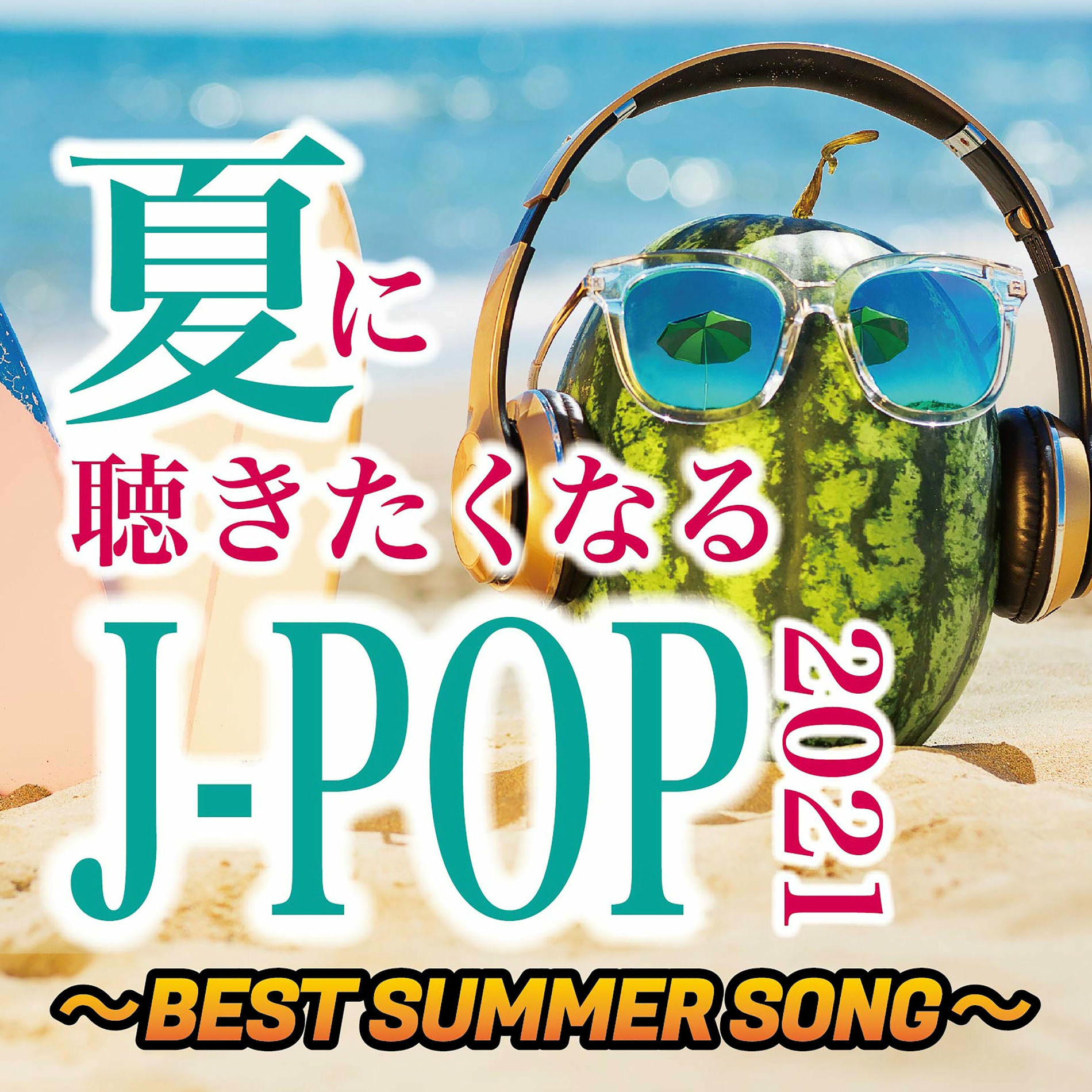 Album cover of Summer J-POP 2021 ~BEST SUMMER SONG~