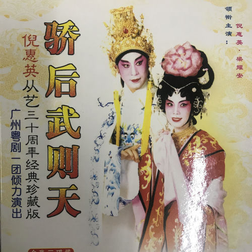 骄后武则天