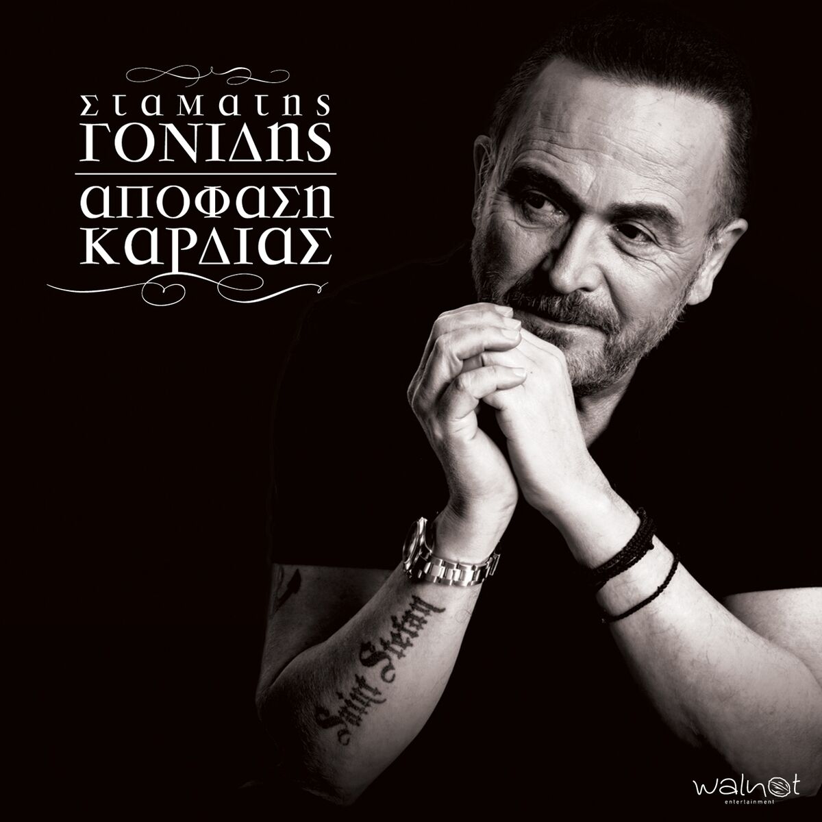 Album cover of An Den Isoun Esi