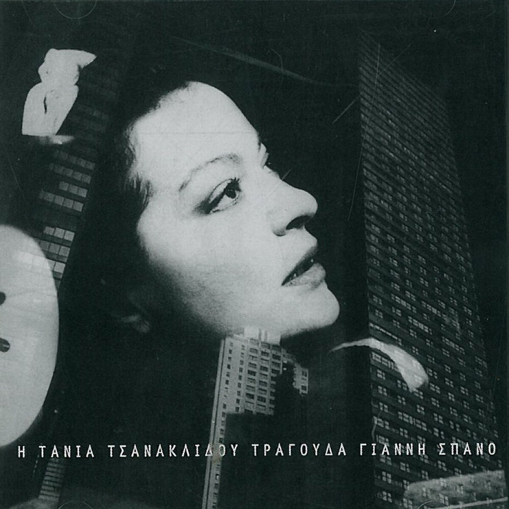 Picture of I Tania Tsanaklidou Tragouda Gianni Spano